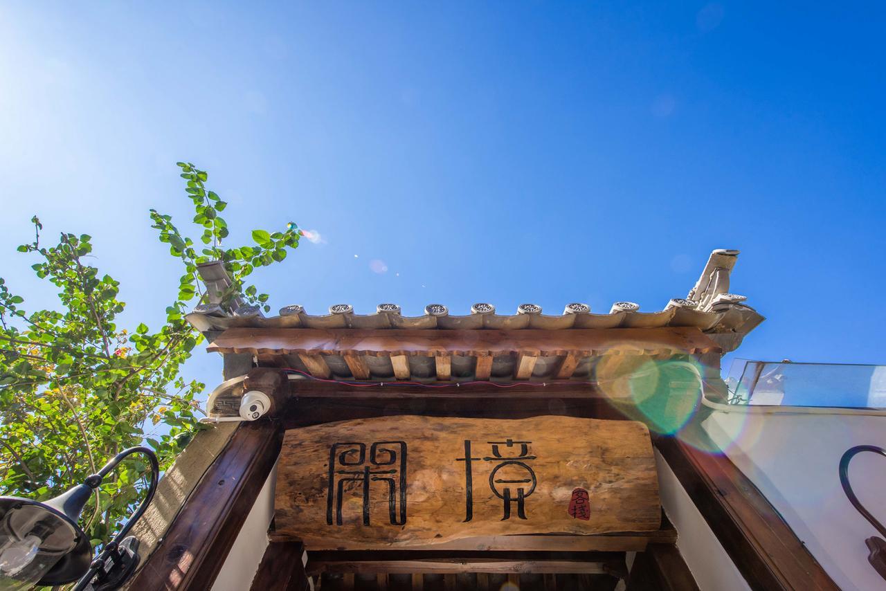Dali Xian Jing Courtyard Inn Dış mekan fotoğraf